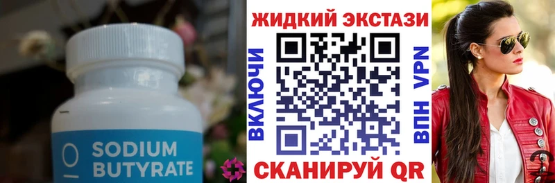 БУТИРАТ бутандиол  кракен ONION  Макушино  магазин  наркотиков 